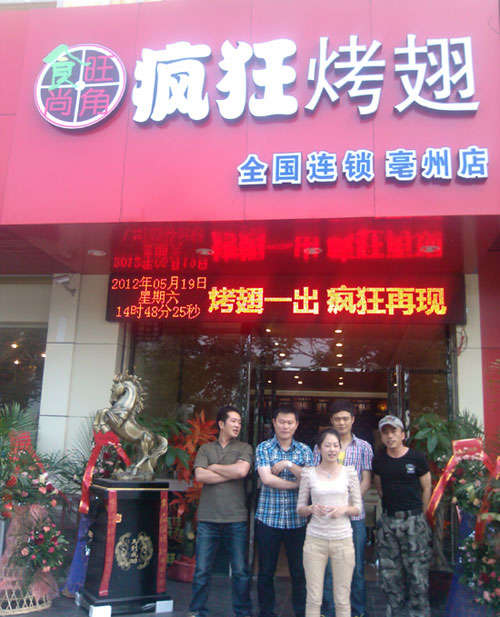胶州烤翅店