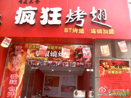 胶州变态辣鸡翅