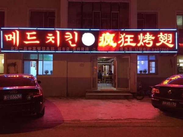 胶州锡纸烤鸡翅